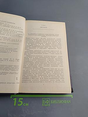 История политических учений. Часть II