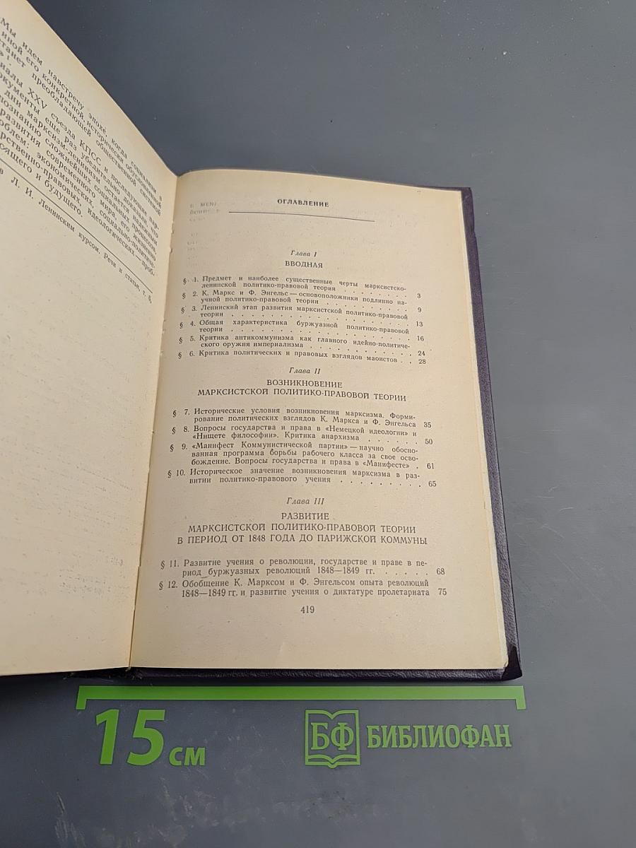 История политических учений. Часть II