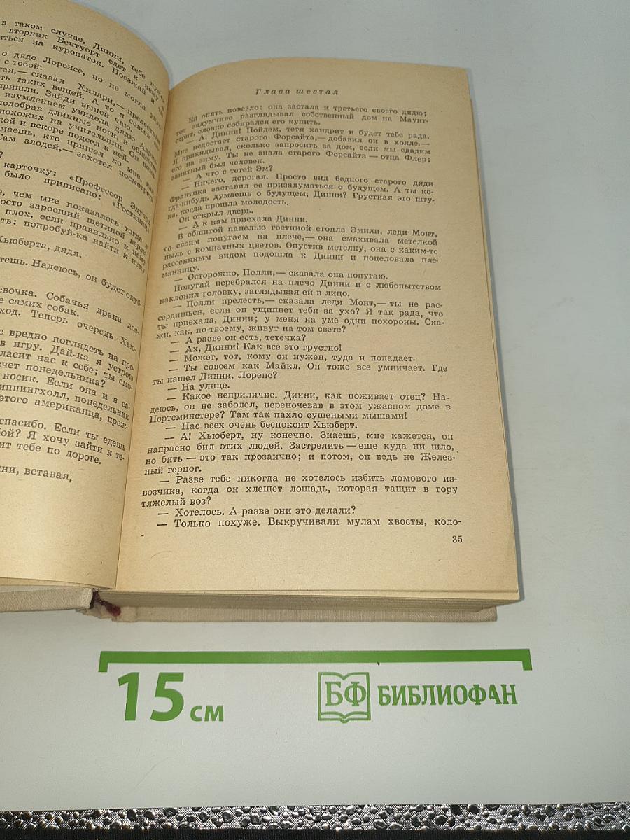 Конец Главы