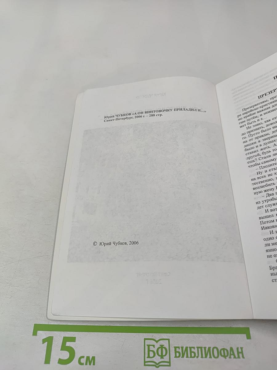А он винтовочку приладил и...