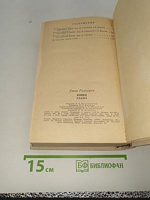 Конец Главы