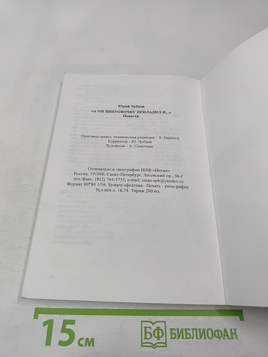 А он винтовочку приладил и...