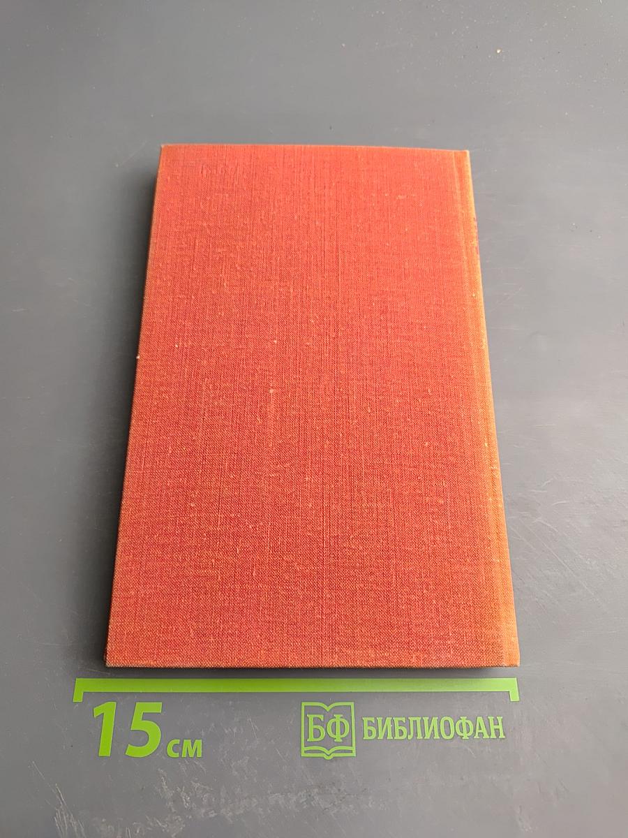 Годы без войны. Книга 2-я