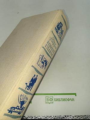 Конец Главы