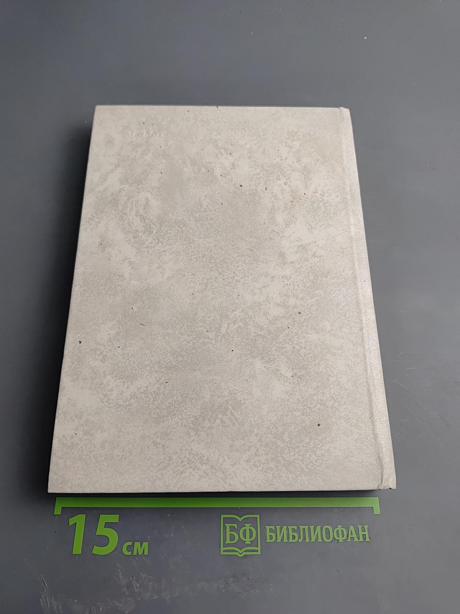 Развивающиеся страны: проблемы и идеологические течения. Том 3