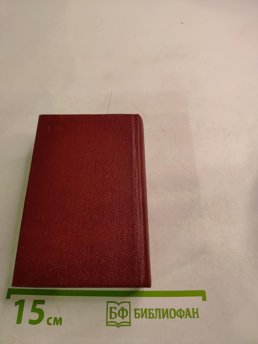 Краткий словарь иностранных слов