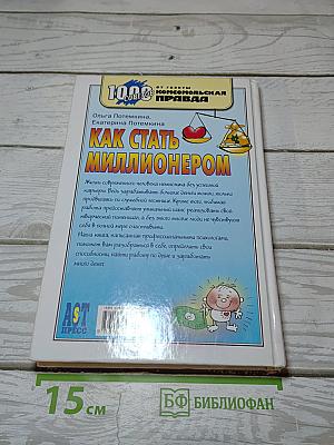 Как стать миллионером