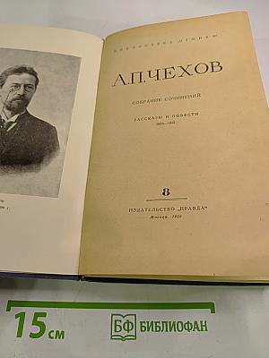 Собрание сочинений. Рассказы и повести 1893-1895
