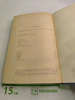 Собрание сочинений. Рассказы и повести 1893-1895