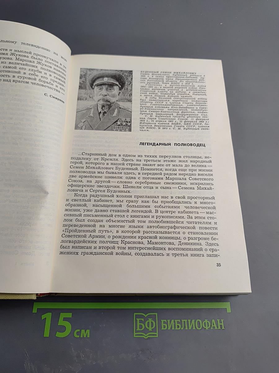 Герои огненных лет. Книга первая