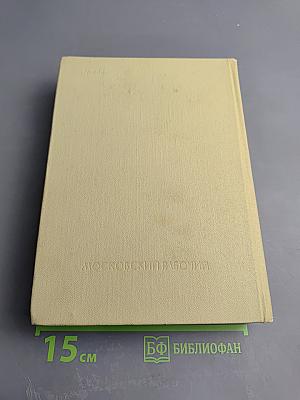 Герои огненных лет. Книга первая