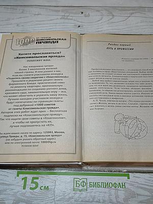 Как стать миллионером