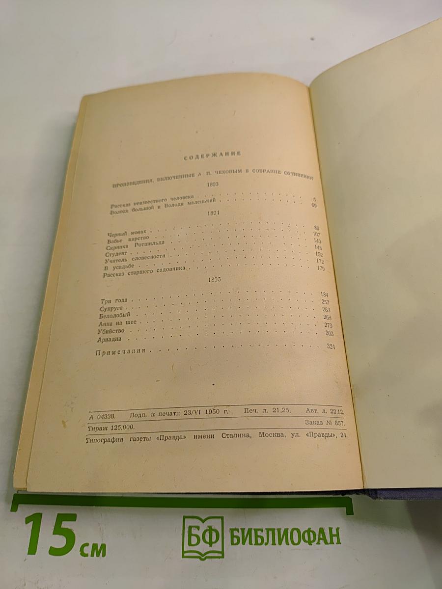 Собрание сочинений. Рассказы и повести 1893-1895. Том 8