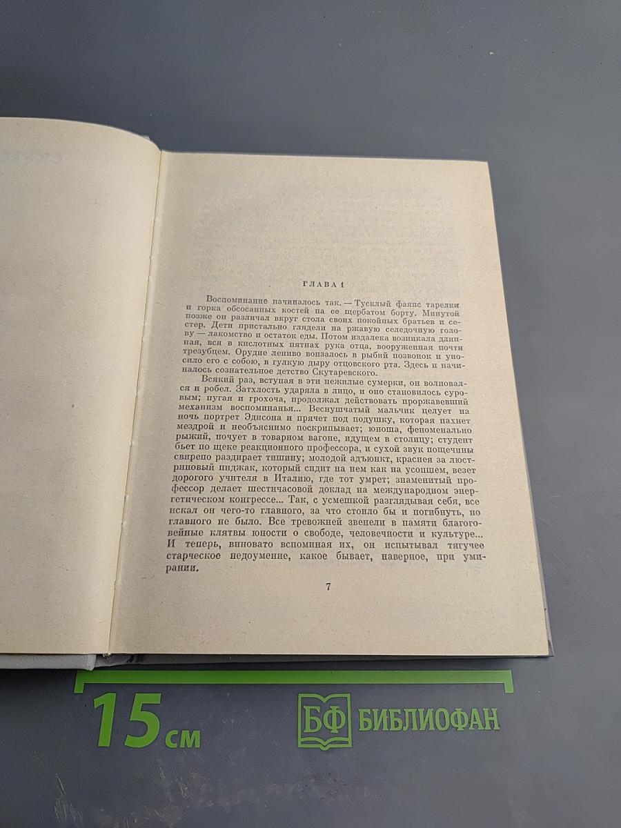 Скутаревский