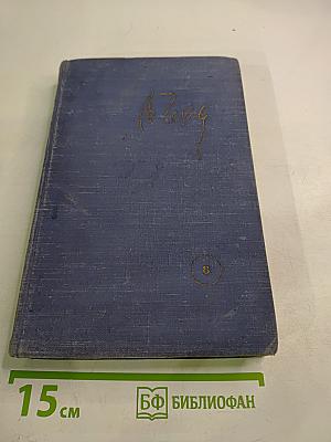 Собрание сочинений. Рассказы и повести 1893-1895. Том 8