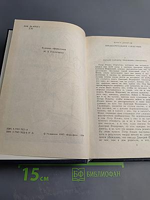 Братья Карамазовы, часть 2