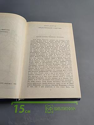 Братья Карамазовы, часть 2