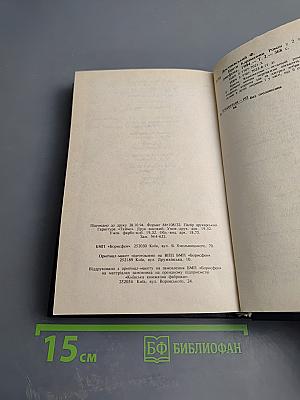 Братья Карамазовы, часть 2