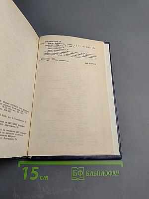 Братья Карамазовы, часть 2