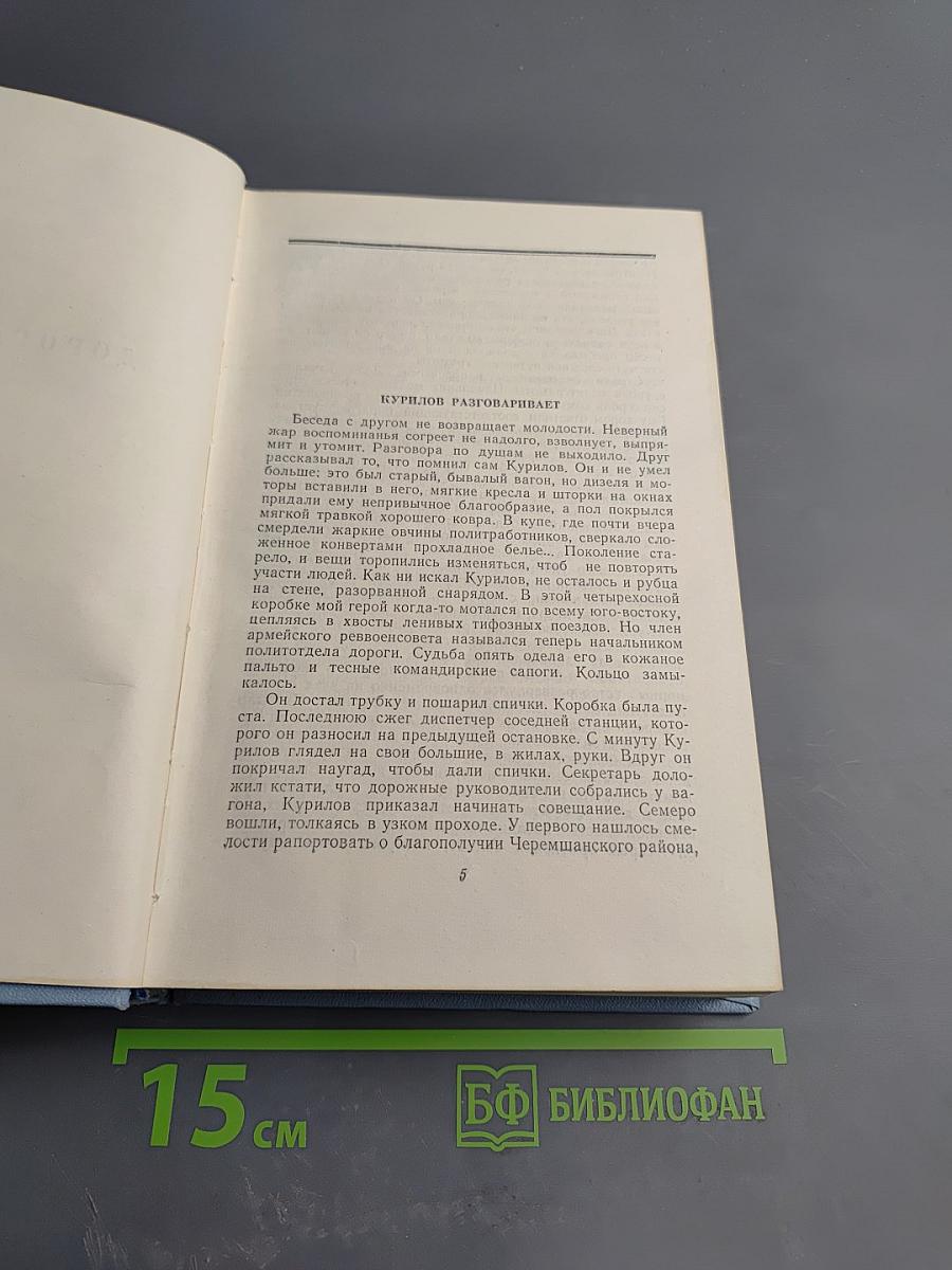 Собрание сочинений. Том четвертый: Дорога на Океан