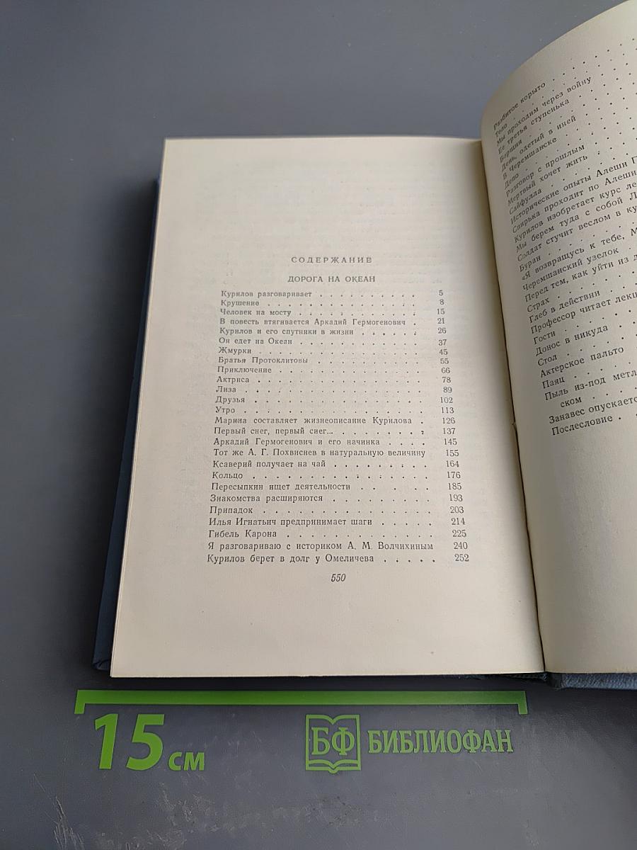 Собрание сочинений. Том четвертый: Дорога на Океан