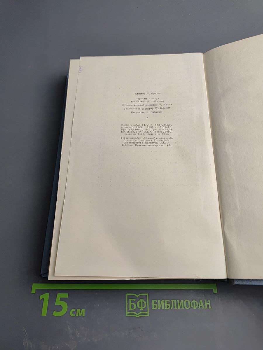 Собрание сочинений. Том четвертый: Дорога на Океан