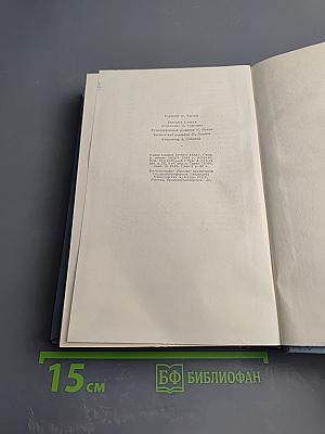 Собрание сочинений. Том четвертый: Дорога на Океан