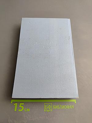 Собрание сочинений. Том четвертый: Дорога на Океан