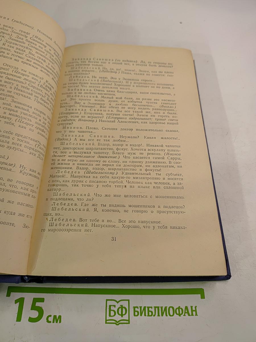 Собрание сочинений. Том 10. Пьесы