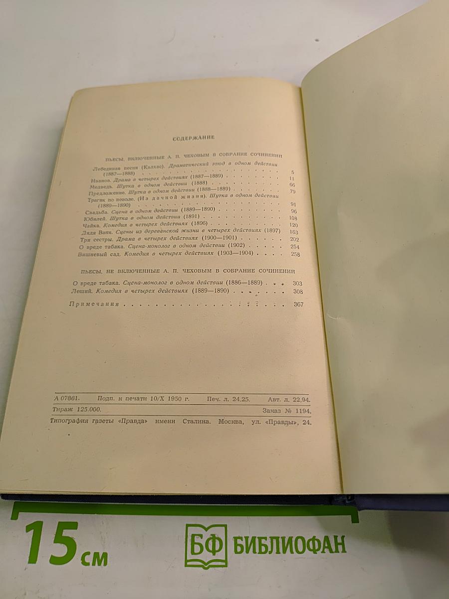 Собрание сочинений. Том 10. Пьесы