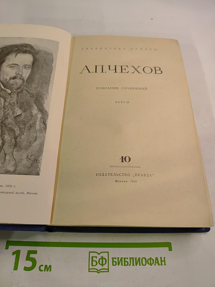 Пьесы (Том 10)