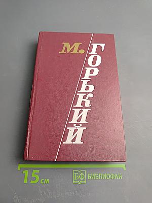 Избранные произведения. Том первый. Рассказы и повести.