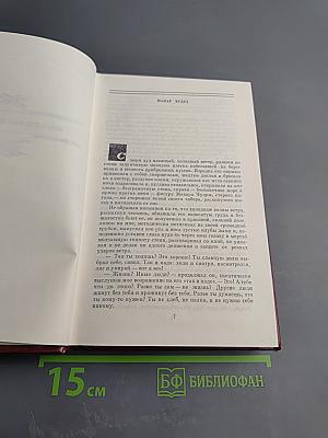 Избранные произведения. Том первый. Рассказы и повести.