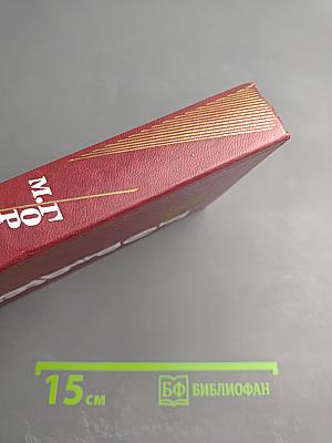 Избранные произведения. Том первый. Рассказы и повести.