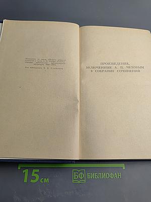 Собрание сочинений. Том 4: Рассказы 1886
