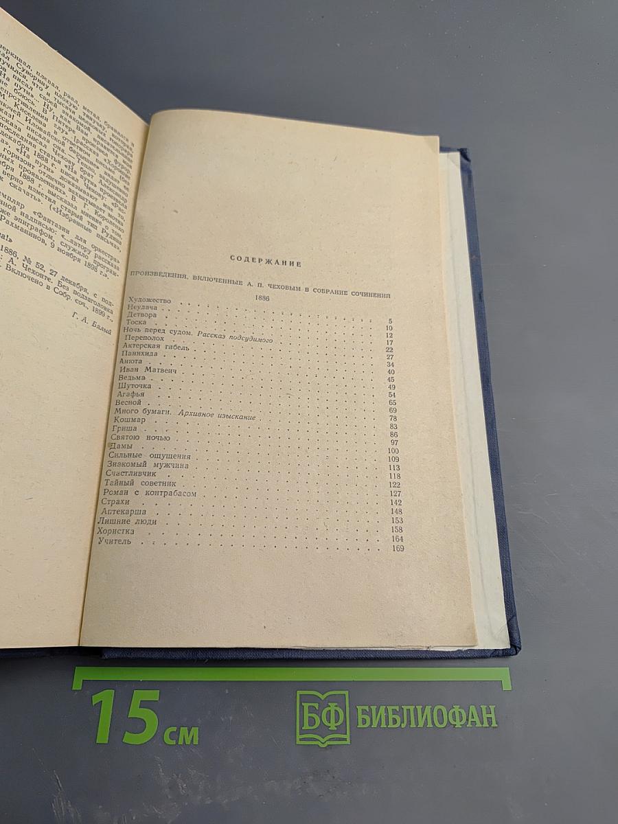 Собрание сочинений. Том 4: Рассказы 1886