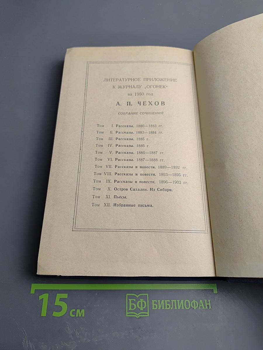 Собрание сочинений. Том 4: Рассказы 1886