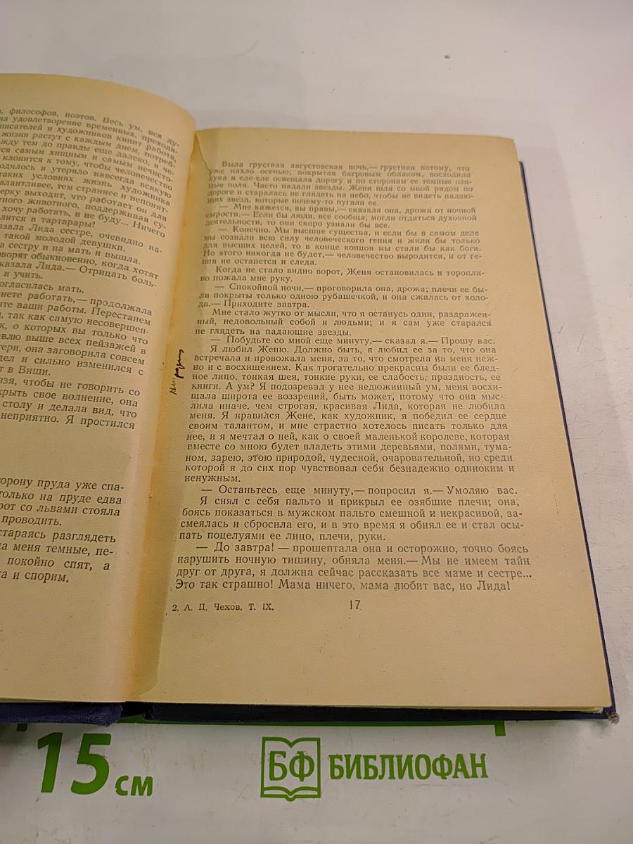 Собрание сочинений. Повести и рассказы 1896-1903. Том 9