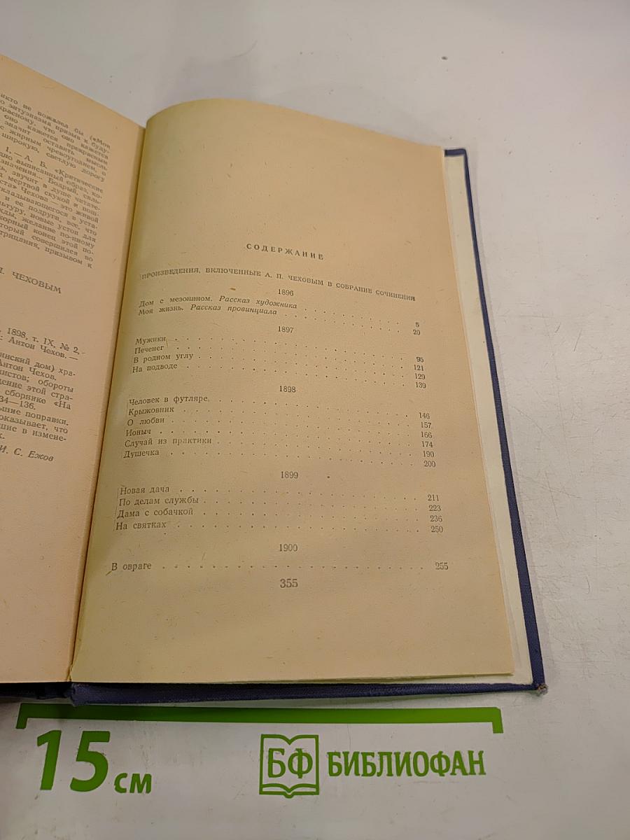 Собрание сочинений. Повести и рассказы 1896-1903. Том 9