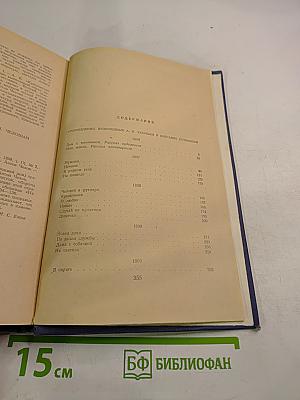 Собрание сочинений. Повести и рассказы 1896-1903. Том 9
