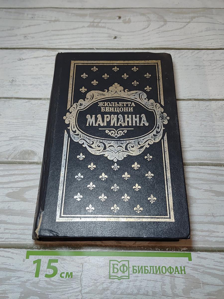 Марианна