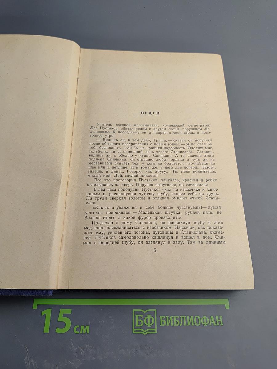Собрание сочинений. Рассказы 1883-1884. Том 2