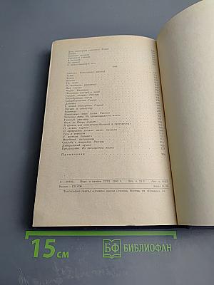 Собрание сочинений. Рассказы 1883-1884. Том 2