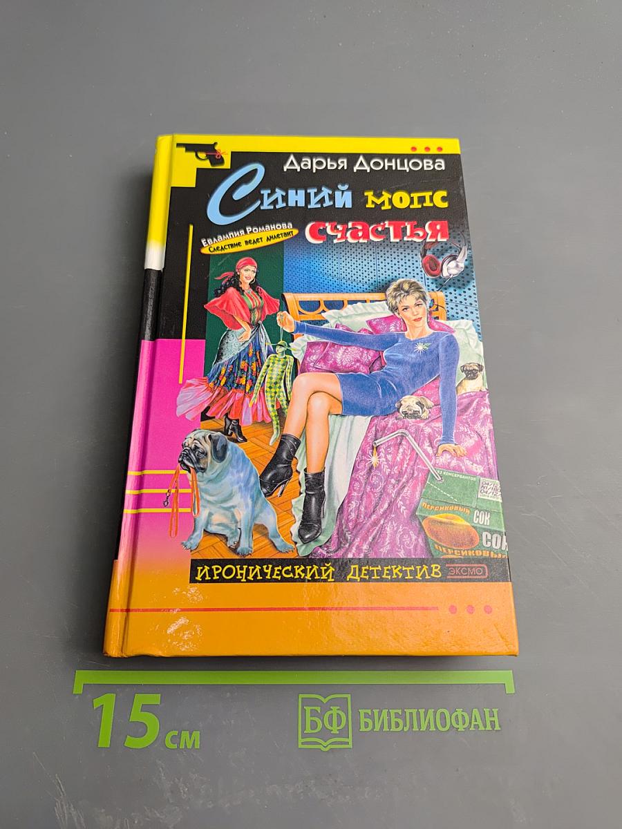 Синий мопс счастья