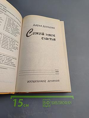 Синий мопс счастья