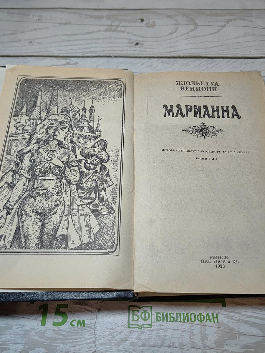 Марианна