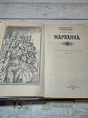 Марианна