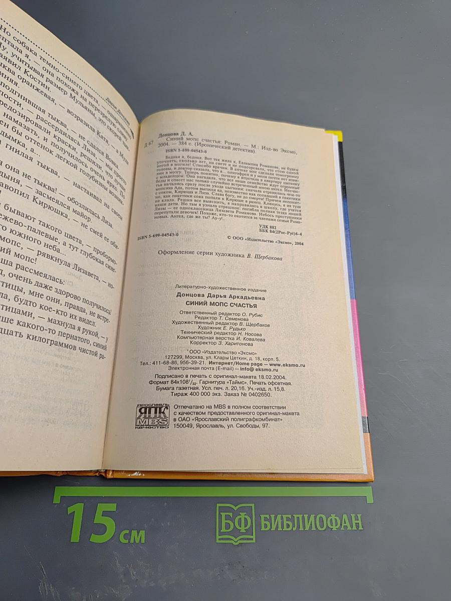 Синий мопс счастья