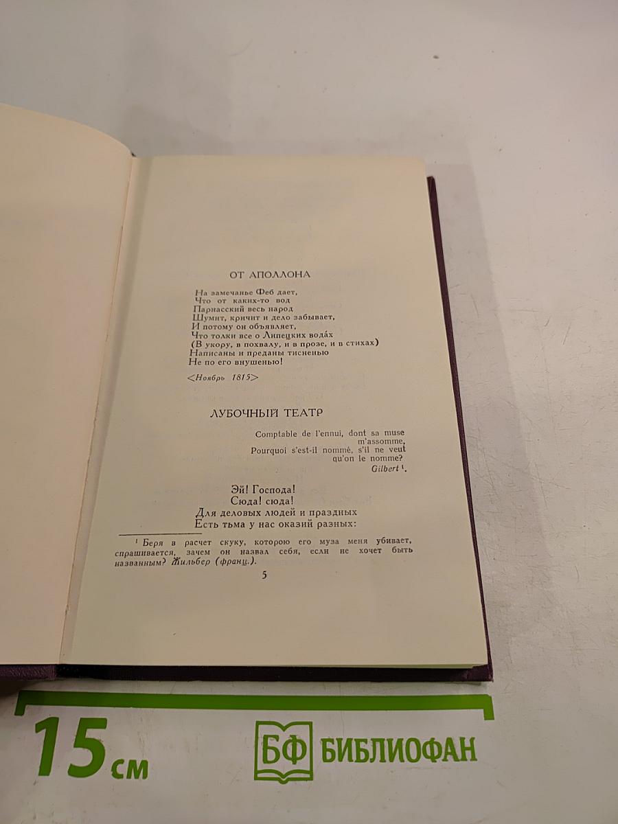 А. С. Грибоедов. Сочинения в двух томах. Том 2