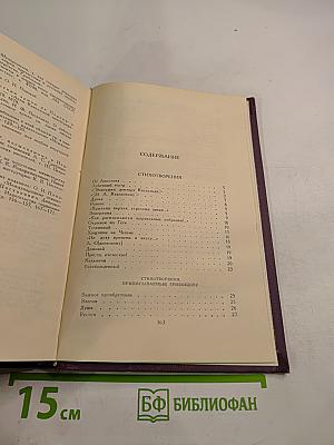 А. С. Грибоедов. Сочинения в двух томах. Том 2